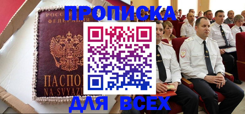 прописка ребенка в Адыгее
