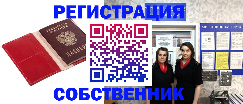 прописка законно в Адыгее