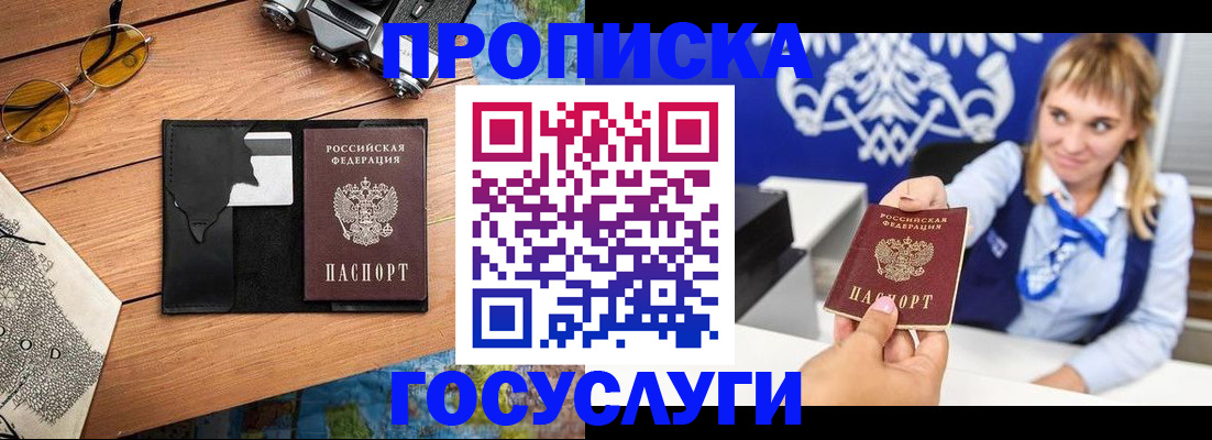 прописка штамп в Адыгее